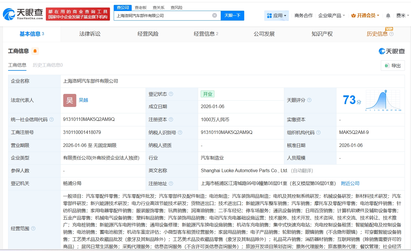 极石汽车在上海成立汽车部件公司 注册资本1000万